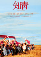知青