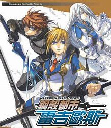 雷吉欧斯的传说