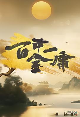 威震八方免费高清完整版