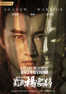 隋唐英雄演员表介绍