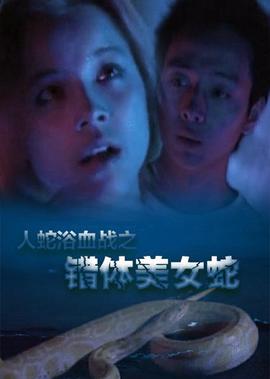 精绝古城靳东迅雷下载