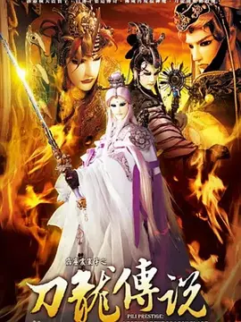 刀客家族
