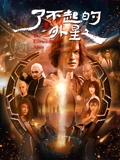 锦绣未央52集免费观看