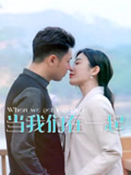 告白夫妇结局女主和谁在一起了
