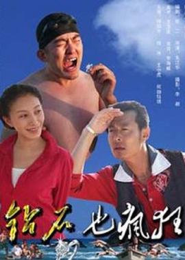 铁齿铜牙纪晓岚第三部第5集