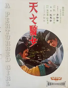 玉氏南征记在线播放