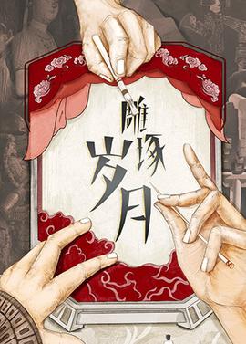龙门驿站电影