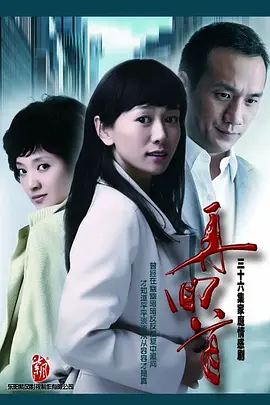 死去活来电影