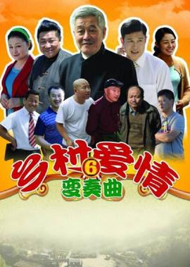 没事偷着乐电影