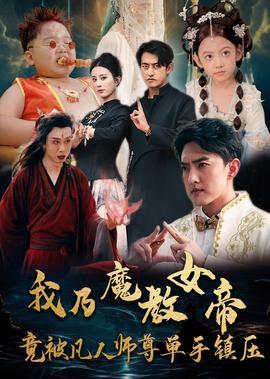 我们都是坏孩子电影在线看