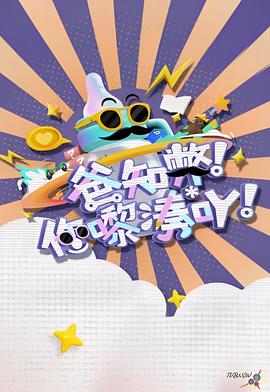 冒牌天神国语dvd