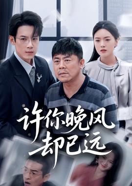 生命有明天免费全集