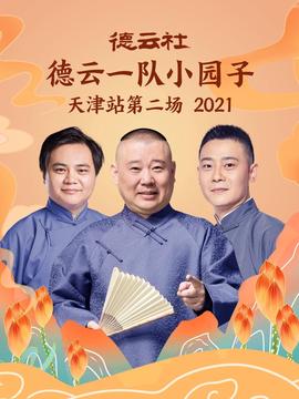 天蛾人