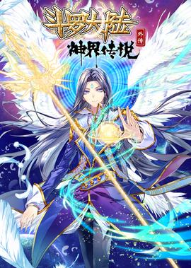 我的老师是传奇