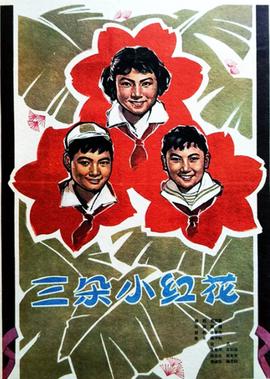 苗翠花国语版全集免费观看