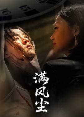 中国式关系在线观看