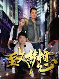 美味夜行侠在哪个app播出