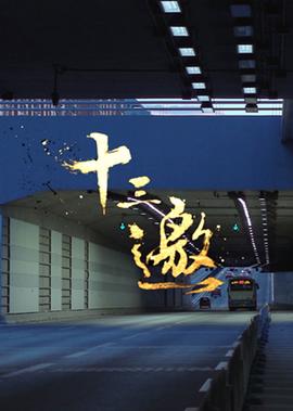 你笑了国语版免费播放全集