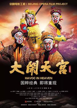 天魔异种电影