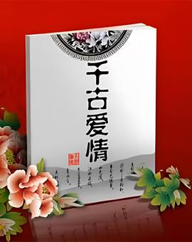 仙剑奇侠传三游戏结局